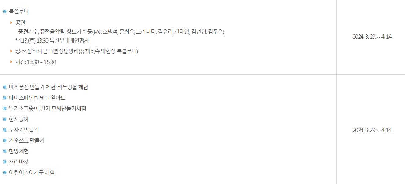 삼척 맹방 유채꽃축제