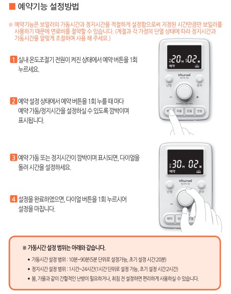 귀뚜라미보일러 사용설명서 - 거꾸로IN AD 가스보일러(NCTR-60) 난방예약 사용방법, 설정방법