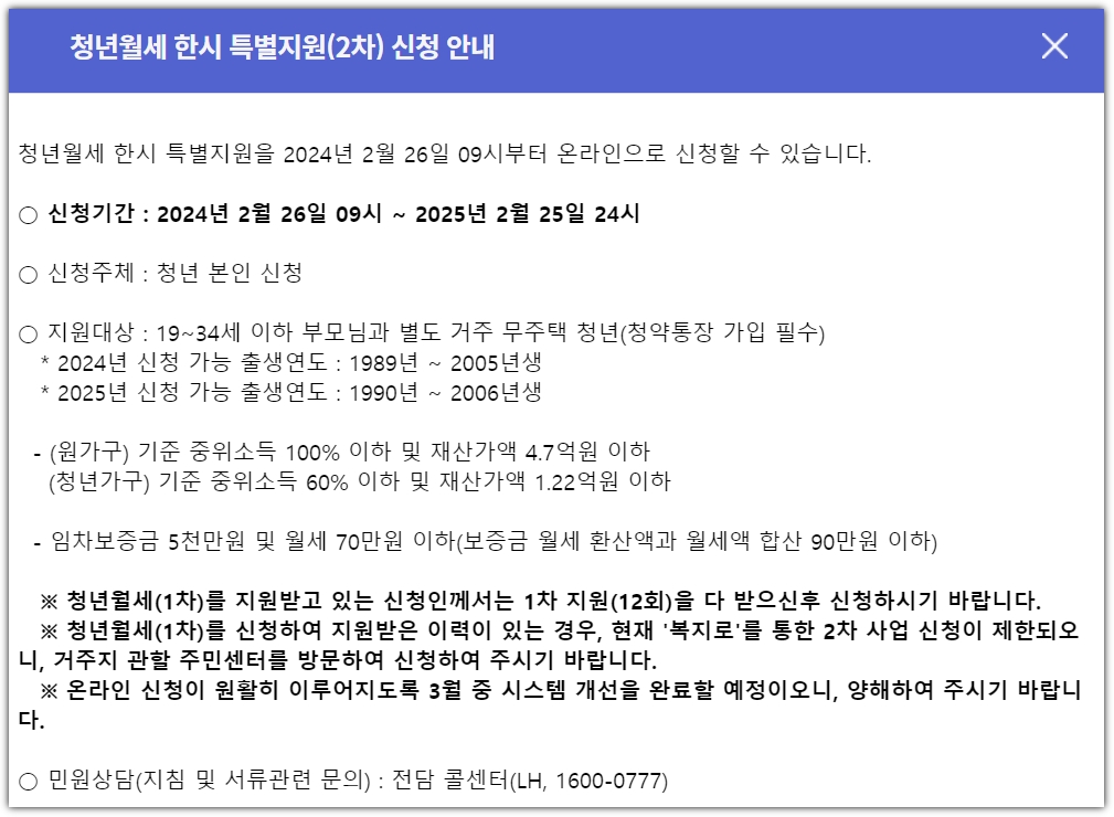 청년월세지원 신청