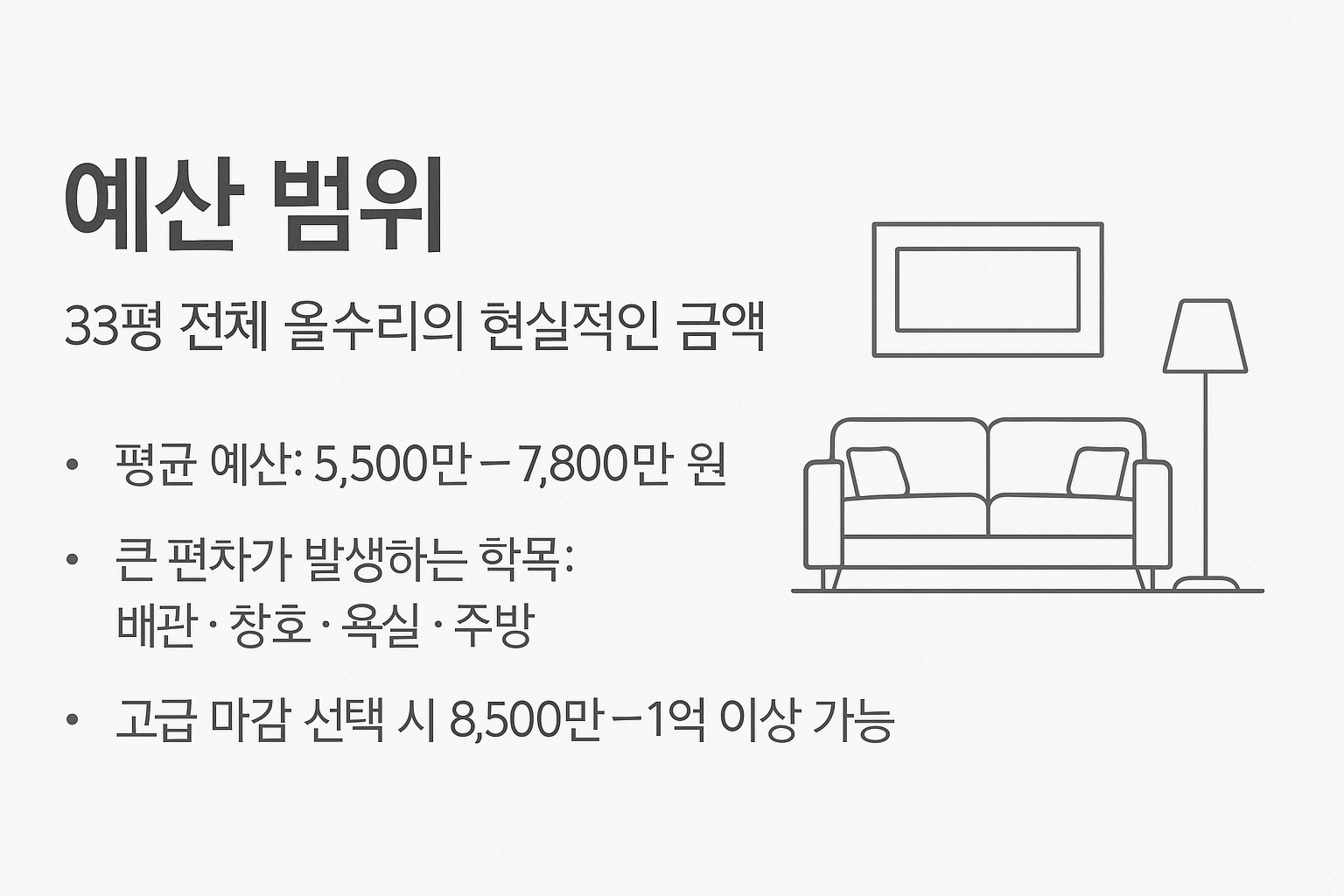 아파트 인테리어