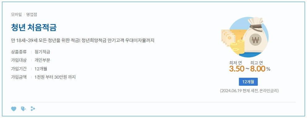 청년 처음적금 이자금액 계산기