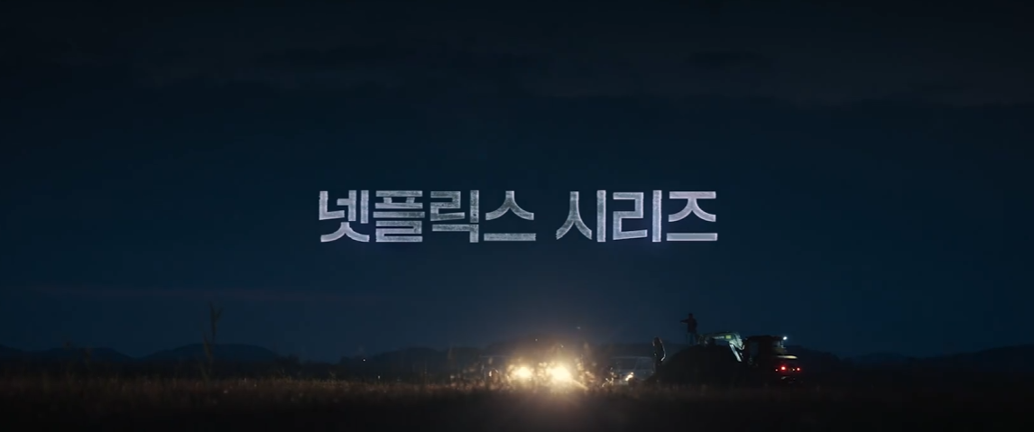 넷플릭스 트리거 뜻, 몇부작, 출연진