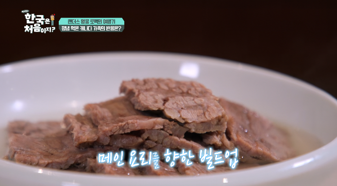 어서와한국은처음이지-로맥-양지수육