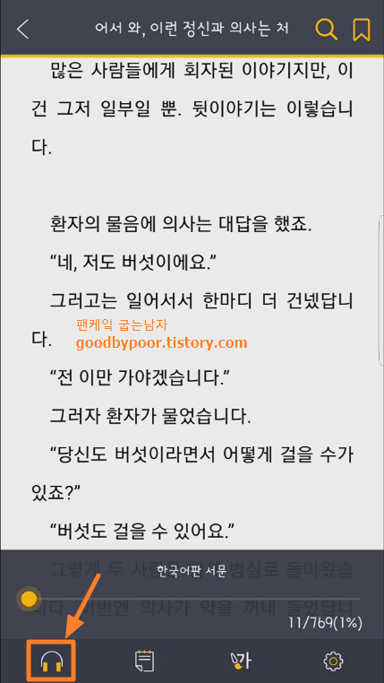 스마트폰용 독서 어플 추천 밀리의 서재