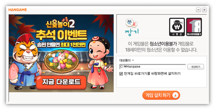 한게임 장기 다운로드 설치하기