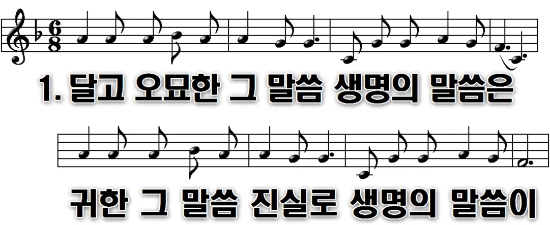 200장 달고 오묘한 그 말씀