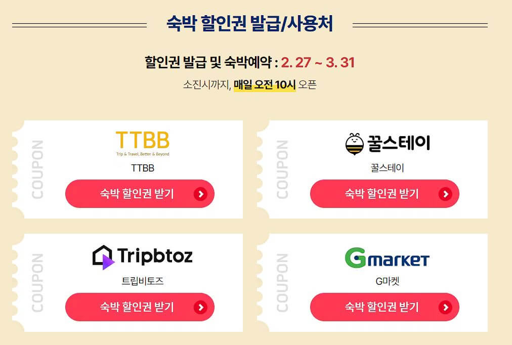 여행가는달 혜택