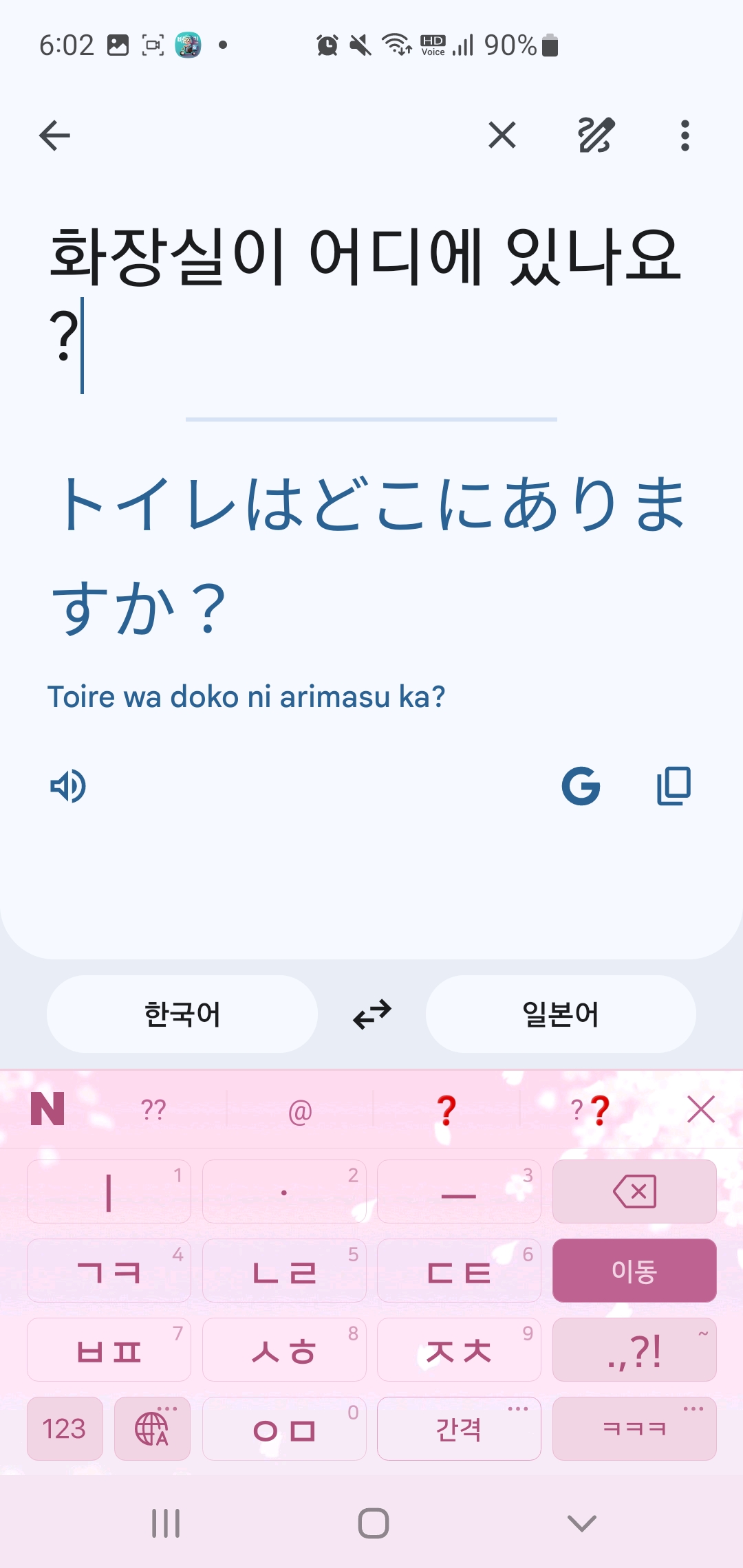 인터넷 없이 사용할 수 있는 통역 번역기-구글 번역기 앱