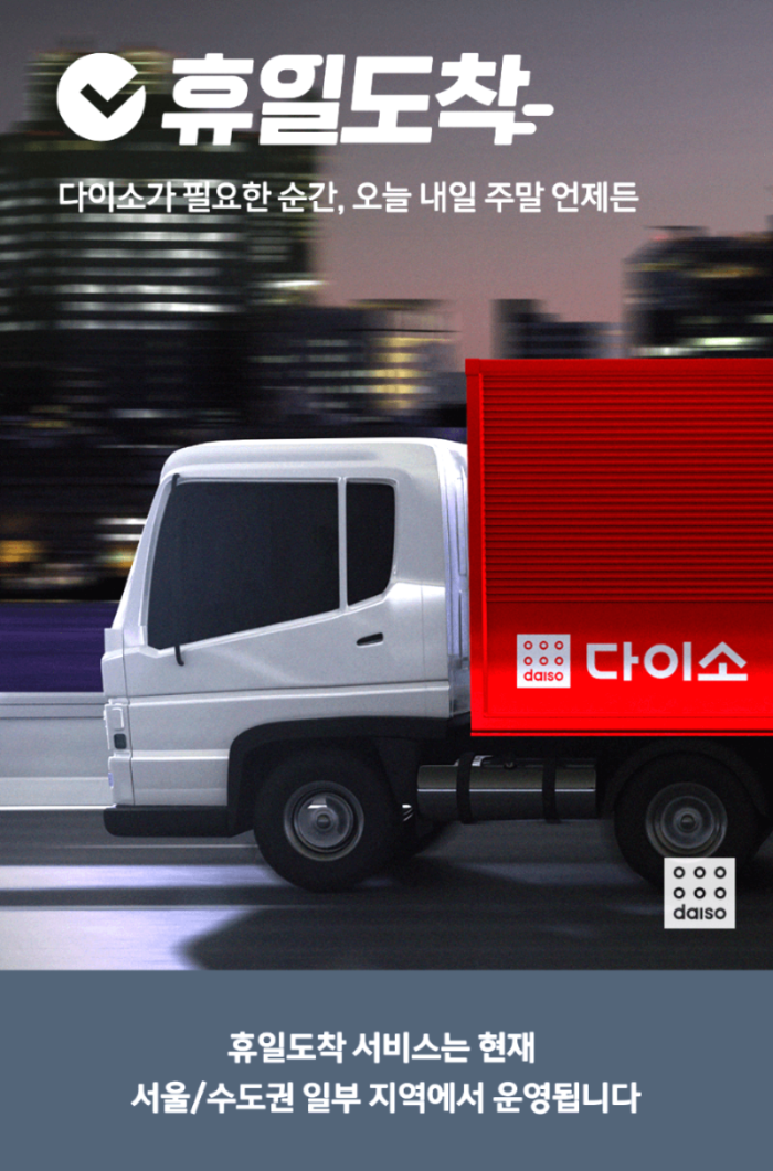 다이소몰 오늘배송 / 인터넷쇼핑몰, 매장, 영업시간, 이벤트