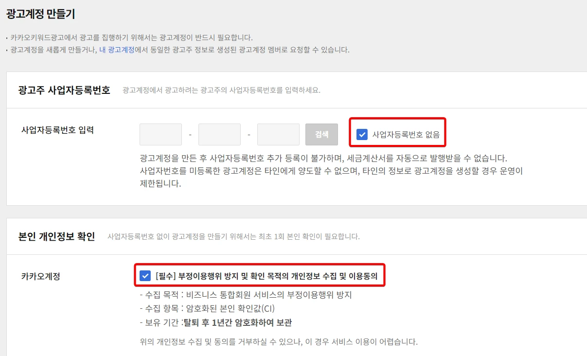 2-계정-생성-사업자-등록번호