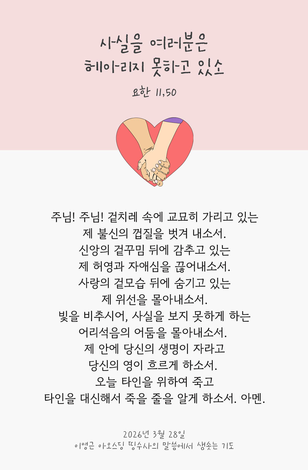 렉시오 디비나 말샘기도 요한복음 11장 50절 기도 이미지