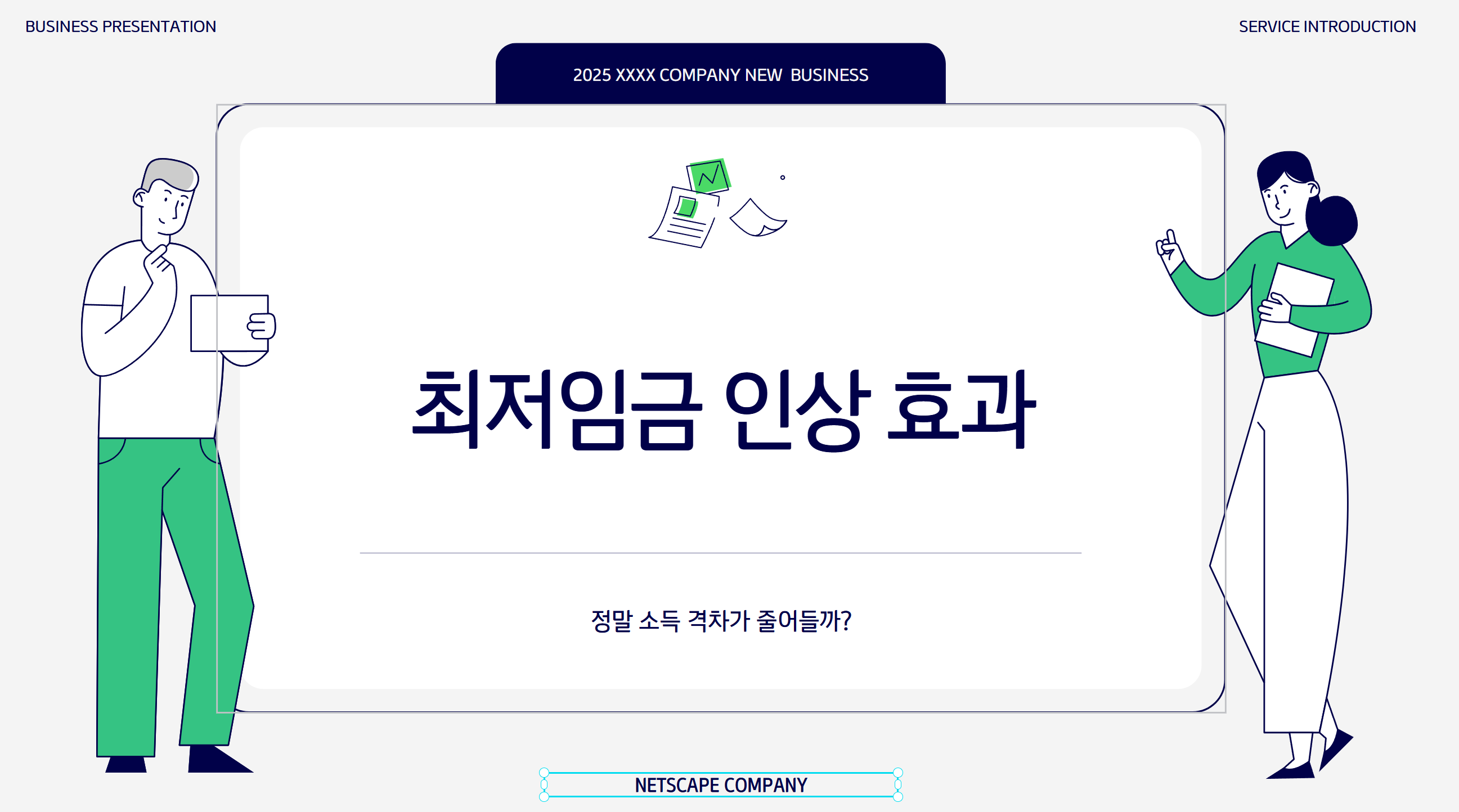 최저인금인상