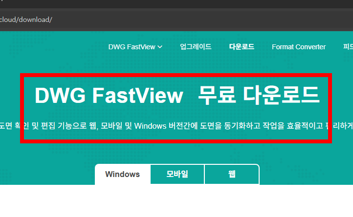 dwg 파일 보는법 뷰어 홈페이지