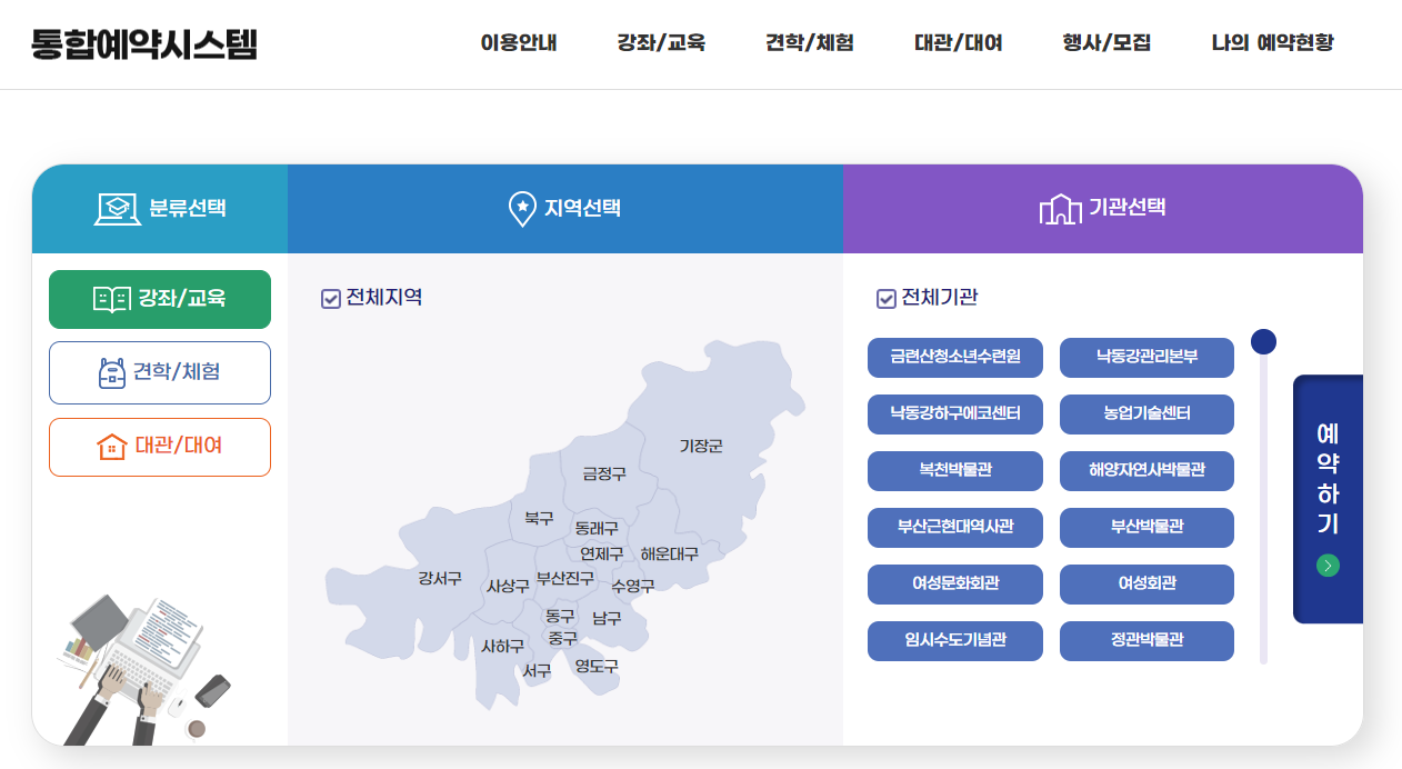 부산광역시 통합예약시스템 바로가기