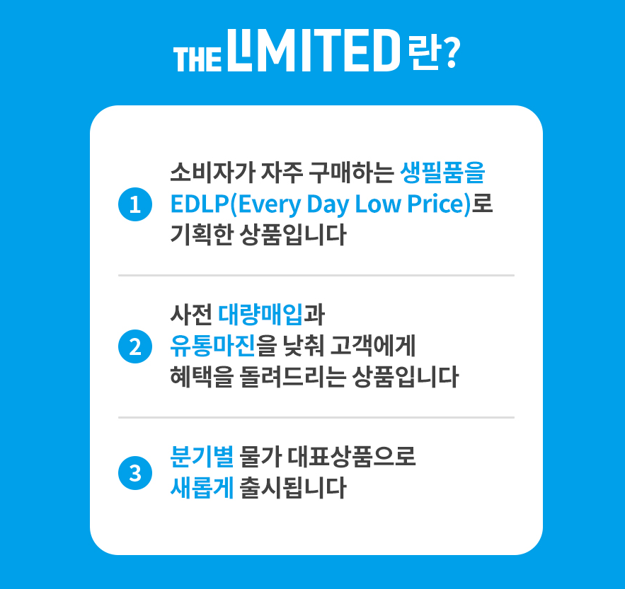 이마트 더리미티드 이벤트