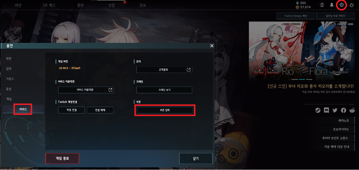 이터널 리턴: 쿠폰 입력 방법