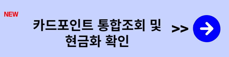 카드포인트조회이미지