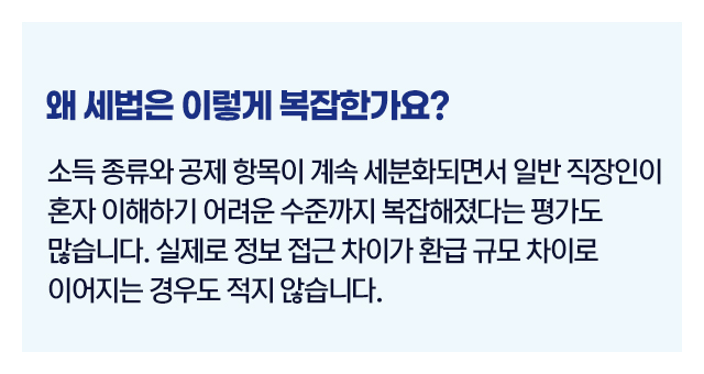 종합소득세절세전략소득공제3