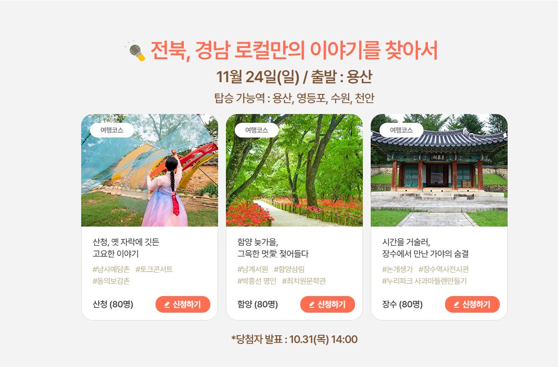 대한민국 구석구석 가을엔 여기로 : 여행가는 가을 기차로 떠나는 로컬 여행