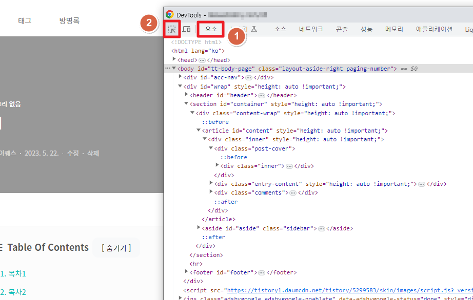 개발자창 연후 요소 및 화살표 클릭