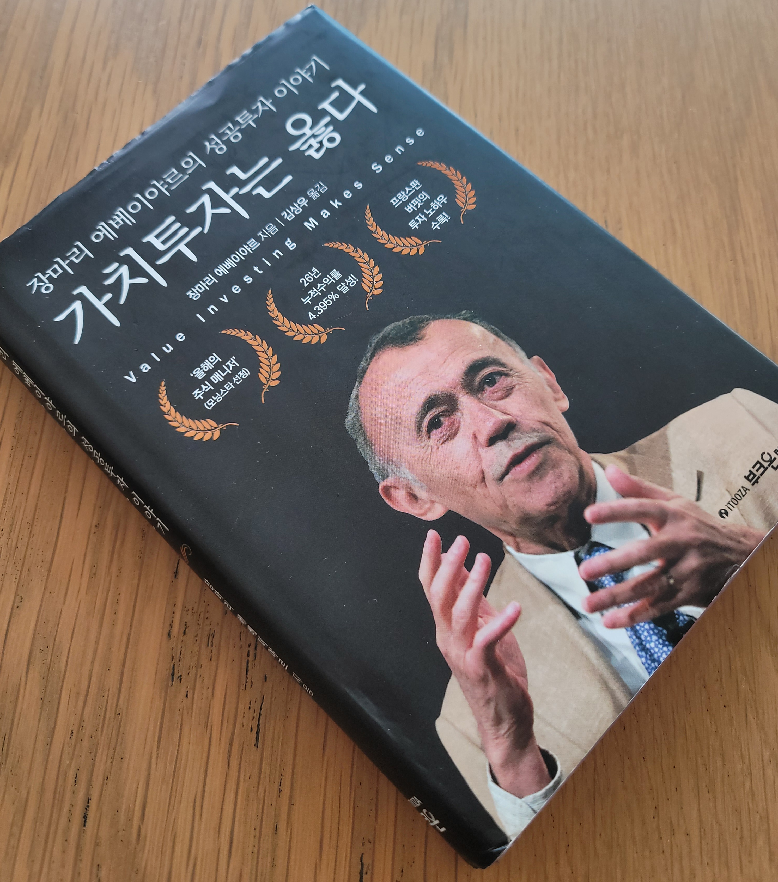 가치투자는 옳다