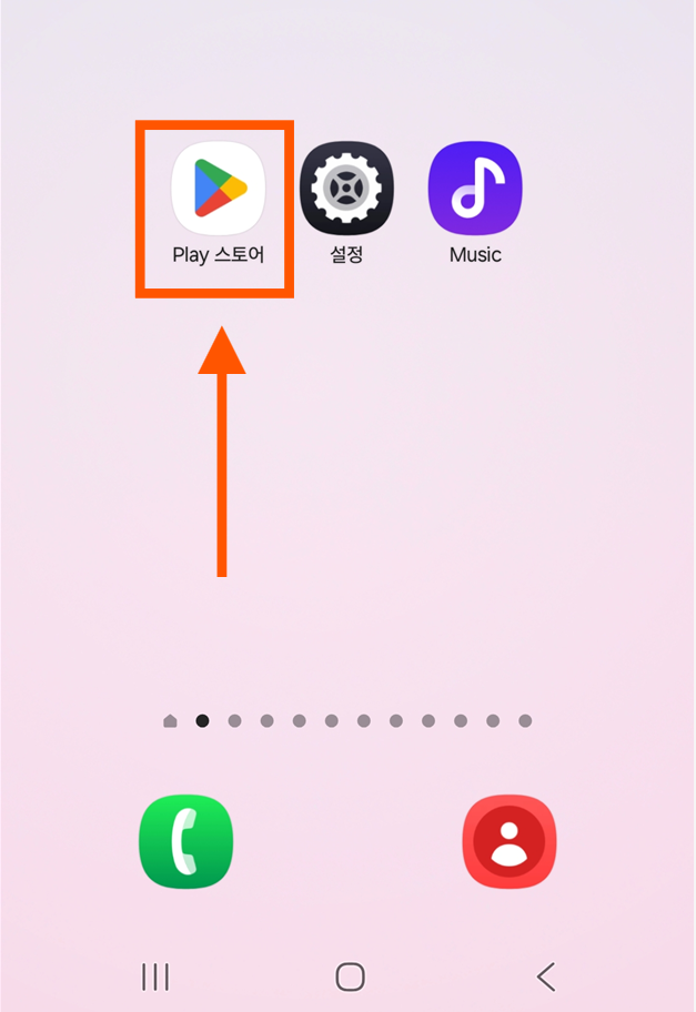 방법 1: 플레이스토어 접속하기