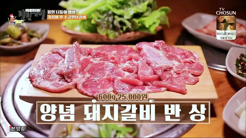 식객 허영만 백반기행 158회 뮤지컬 김소현 편 소금으로 양념한 소금양념 돼지갈비 양념돼지 갈비 한판 맛있는 식당 나들이 일번지 근교 용인 역북동 맛집 소개