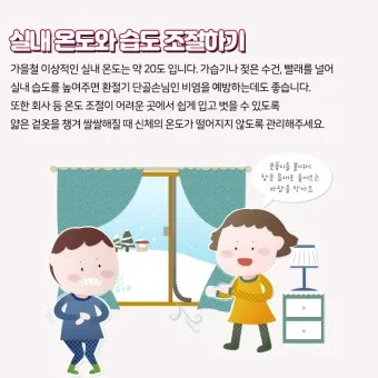 실내 습도 낮추기 젖은 수건 실내 여름철 겨울철 최적 습도_22