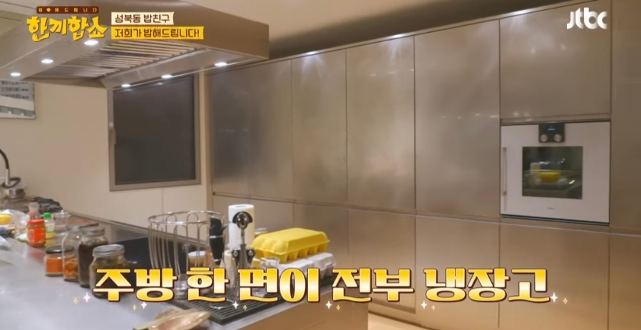 한끼합쇼 성북동집주인