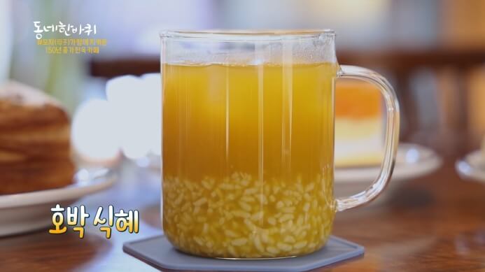 동네한바퀴-호박식혜