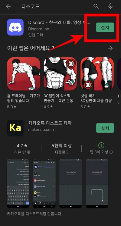 디스코드-어플-다운