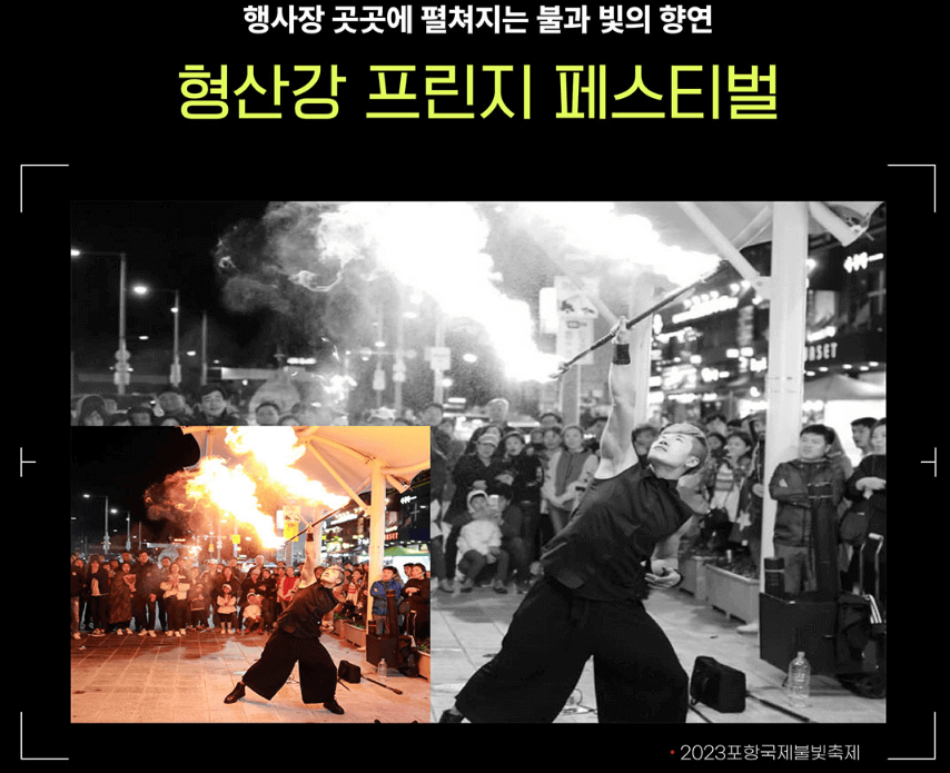 포항국제불빛축제