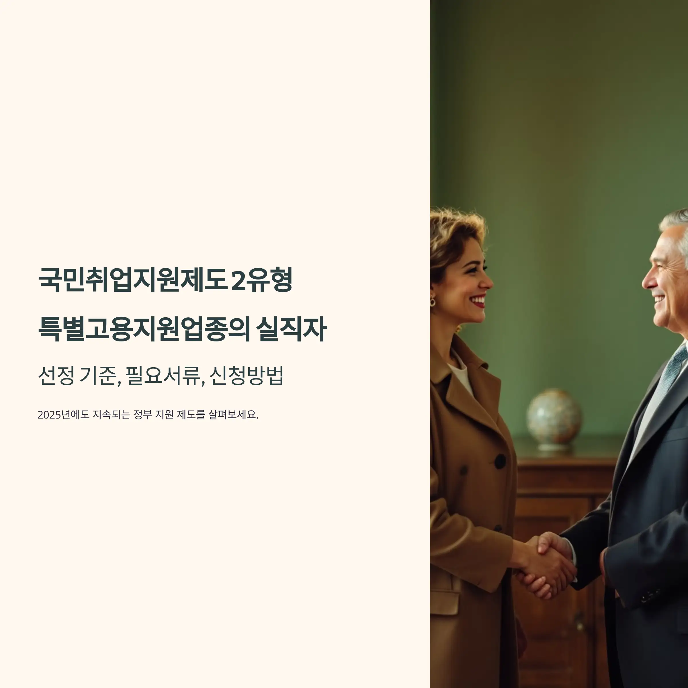 국민취업지원제도 2유형 : 특별고용지원업종의 실직자 신청 방법