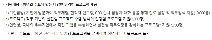 일경험지원 프로그램 참여시 채용연계 가능성 안내