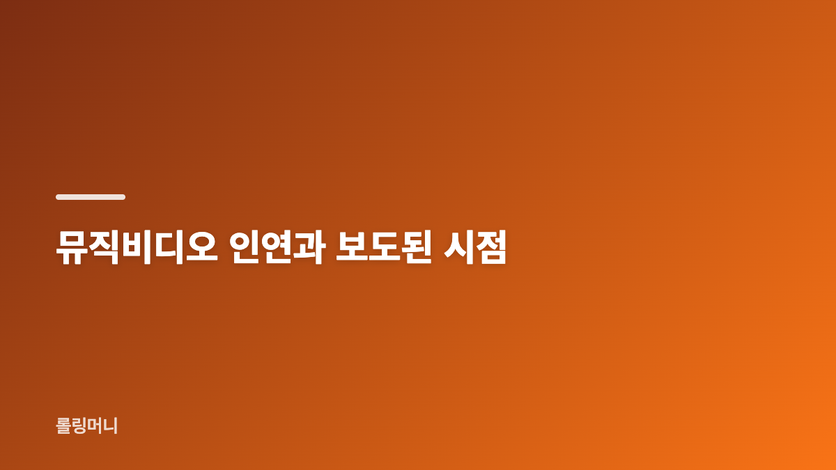 탑 나나 열애설 보도 내용과 확인된 입장