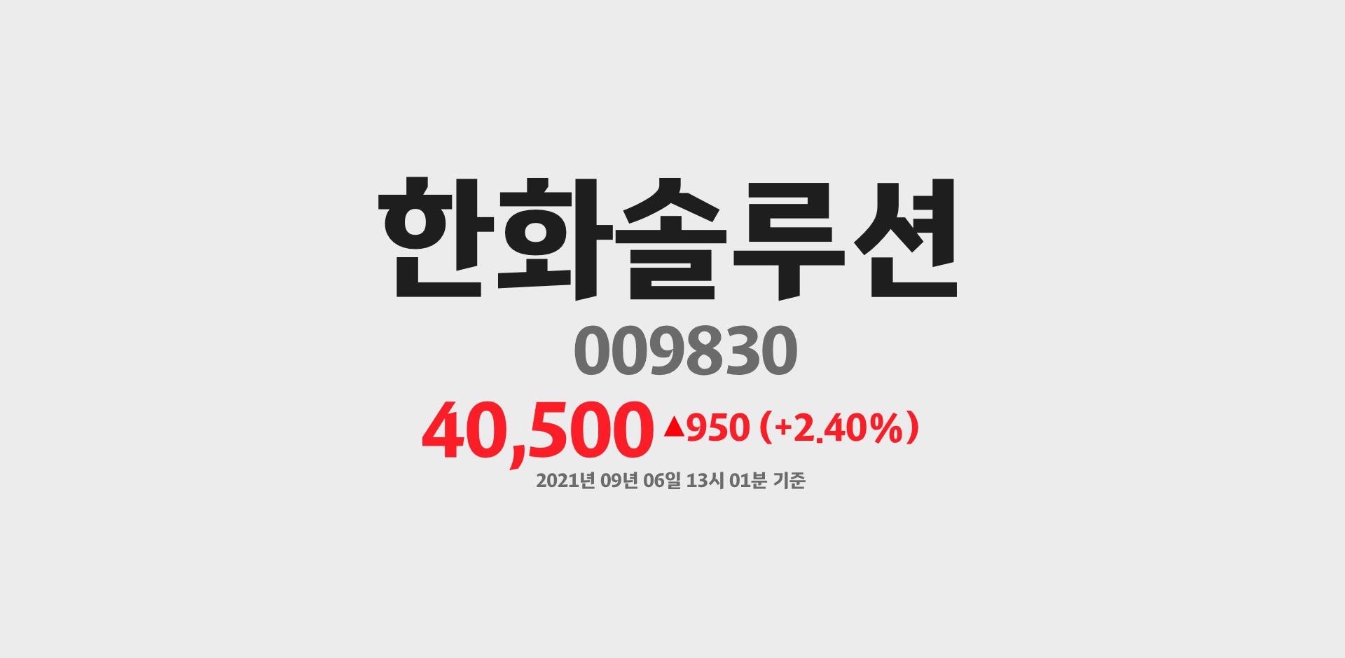 한화솔루션 2021-09-06 13:01:07.926766기준 주가
