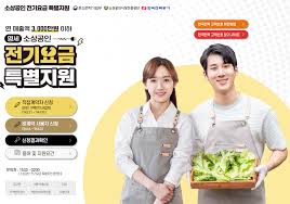 소상공인 전기요금 특별지원 신청방법과 대상