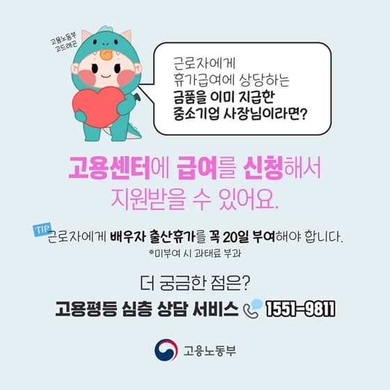2025년 최신! 배우자 출산휴가 제도 총정리 (유급휴가 + 급여 신청법까지)