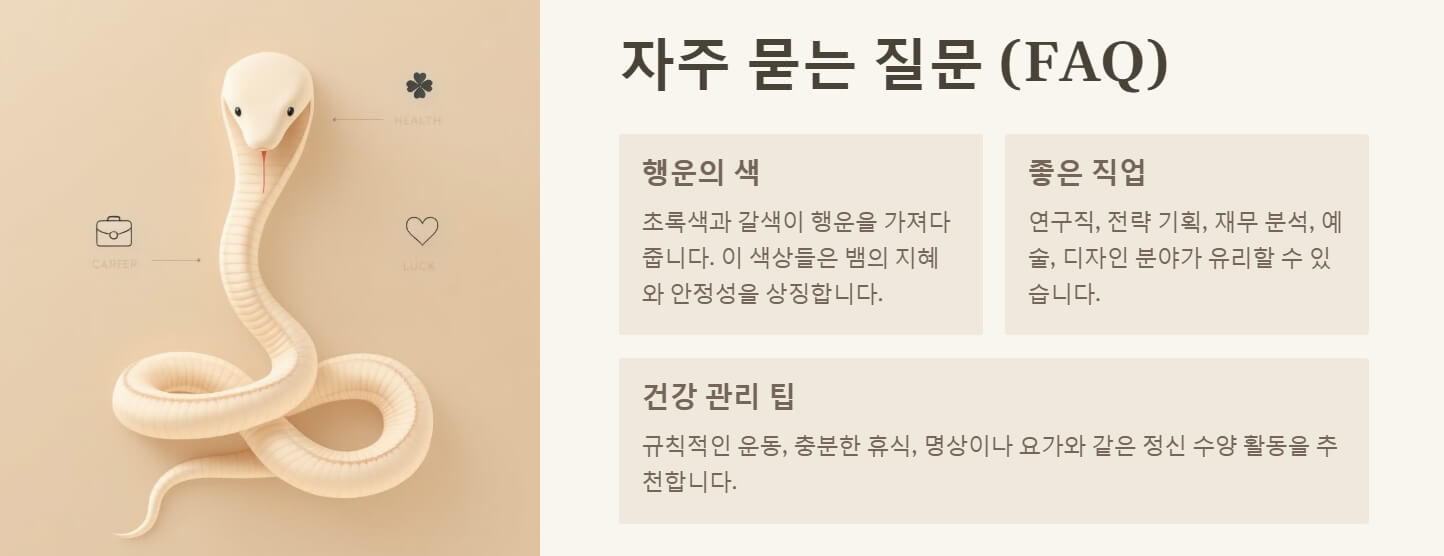 2025년 뱀띠