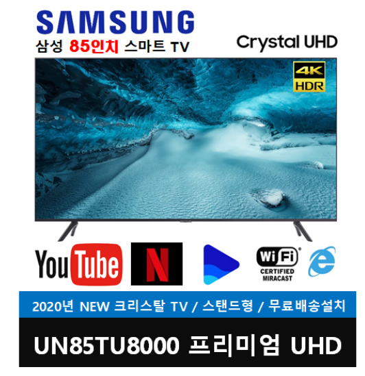 85인치tv