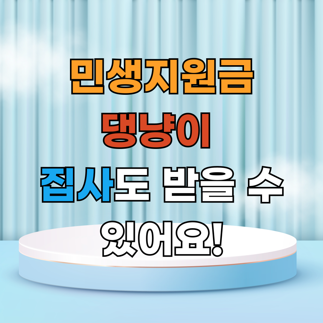 반려동물 가정도 민생지원금 알차게 쓰는 5가지 꿀팁