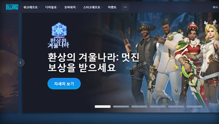 블리자드홈페이지