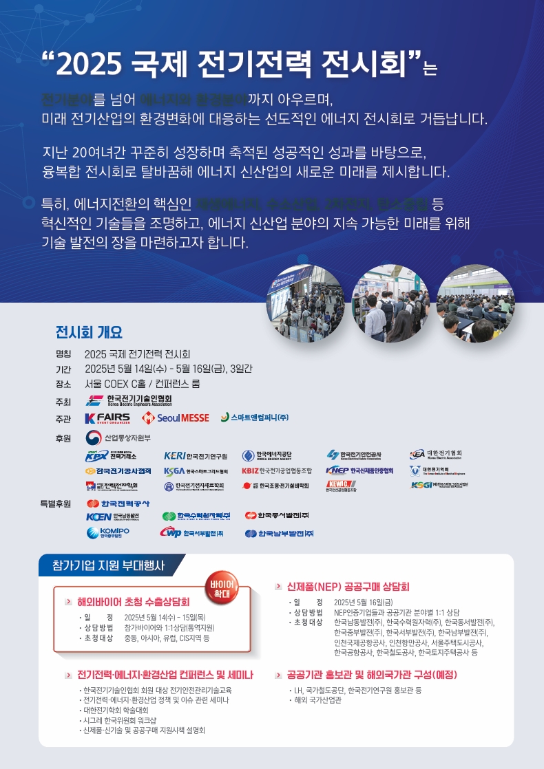 전시회 브로슈어 참가기업 안내