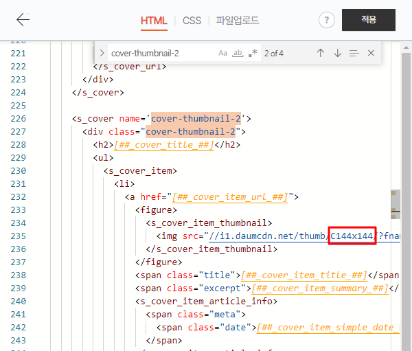 홈(커버) 썸네일 크기 조절