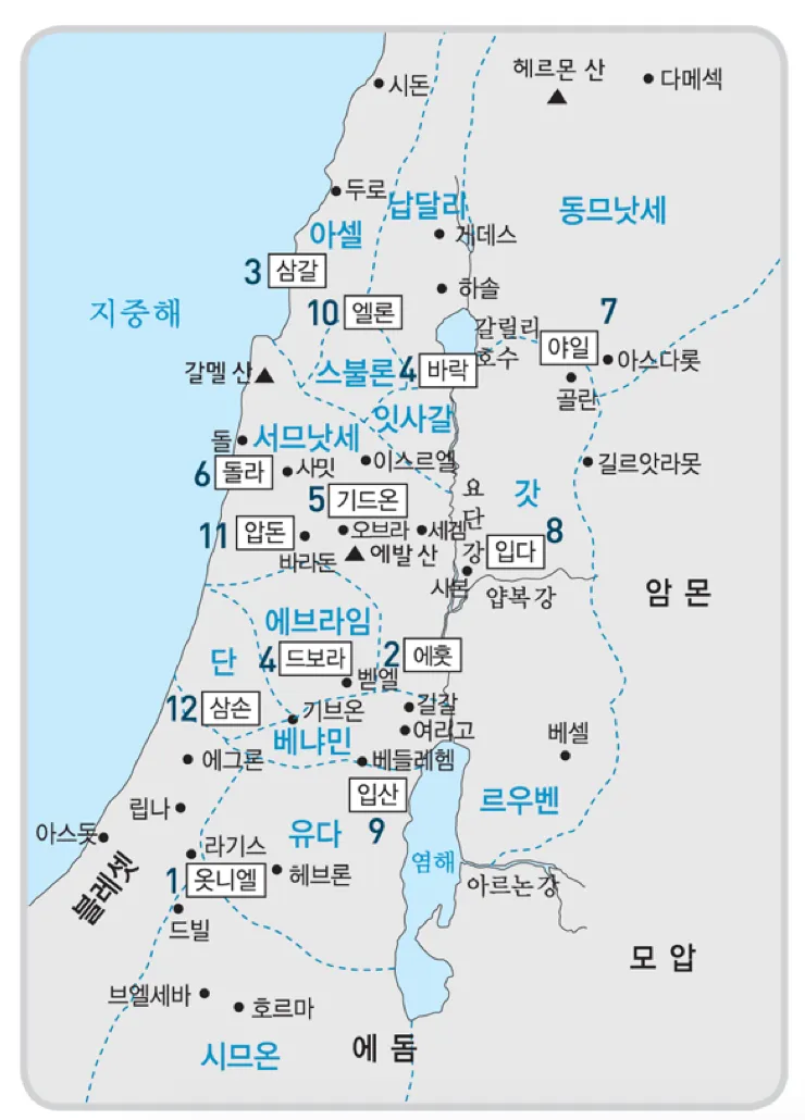 사사기 19장 16절 30절 레위인의 첩 일화_6