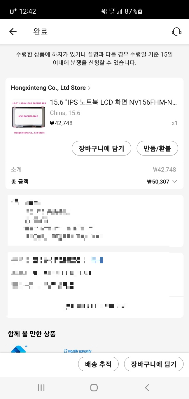 알리 액정 패널 구매