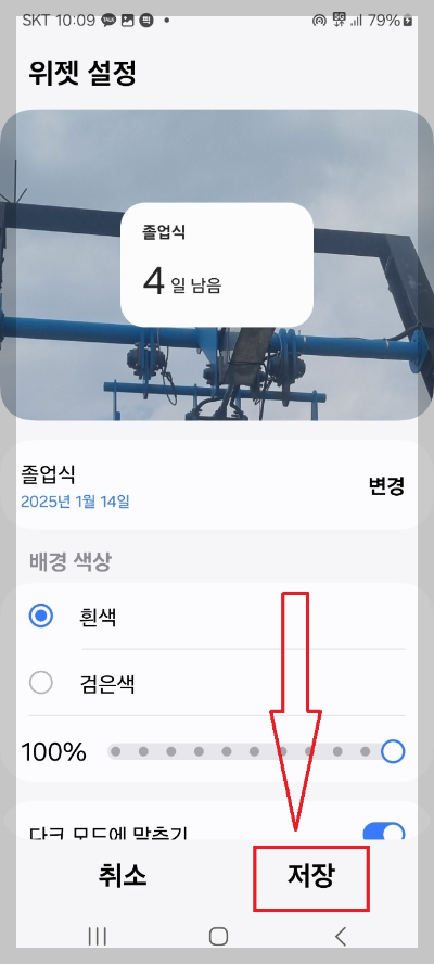핸드폰 디데이 설정 방법