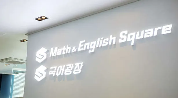 매스&잉글리쉬스퀘어 학원