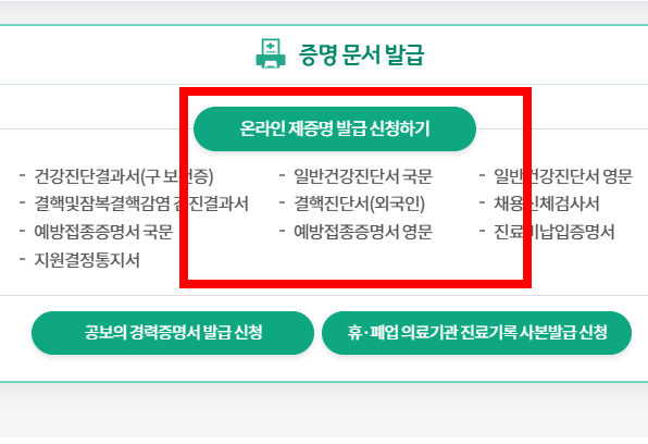 처방전 조회 사이트 안내