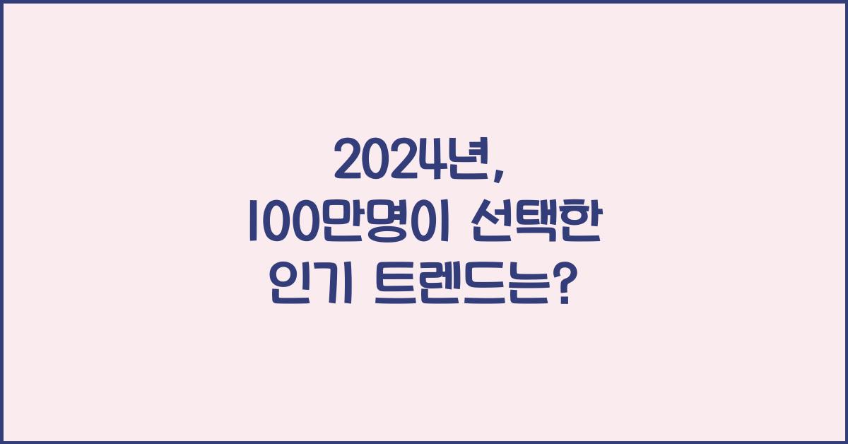 100만명